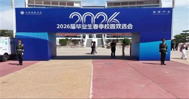 BEAT365英国官网 计算机学院 毕业生就业双选会圆满举办