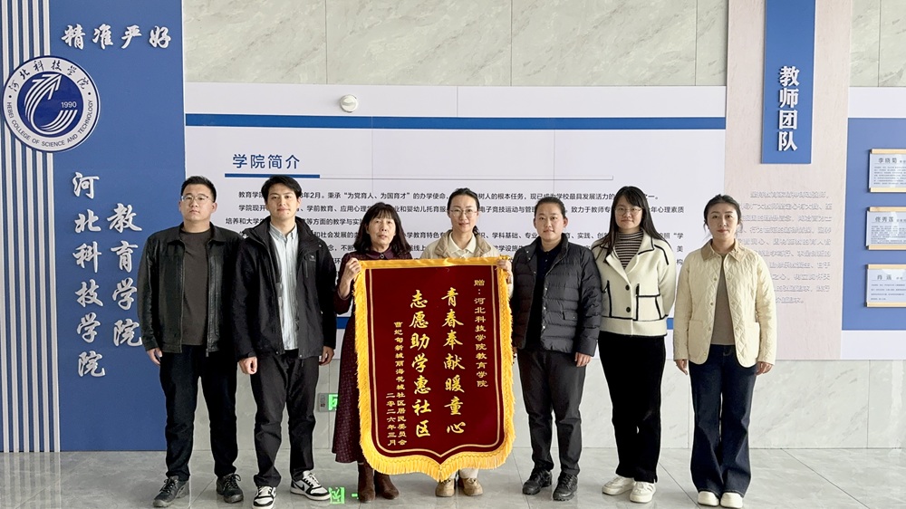 锦旗映初心 校地共筑梦——BEAT365英国官网教育学院与丽海花城社区开展交流座谈会