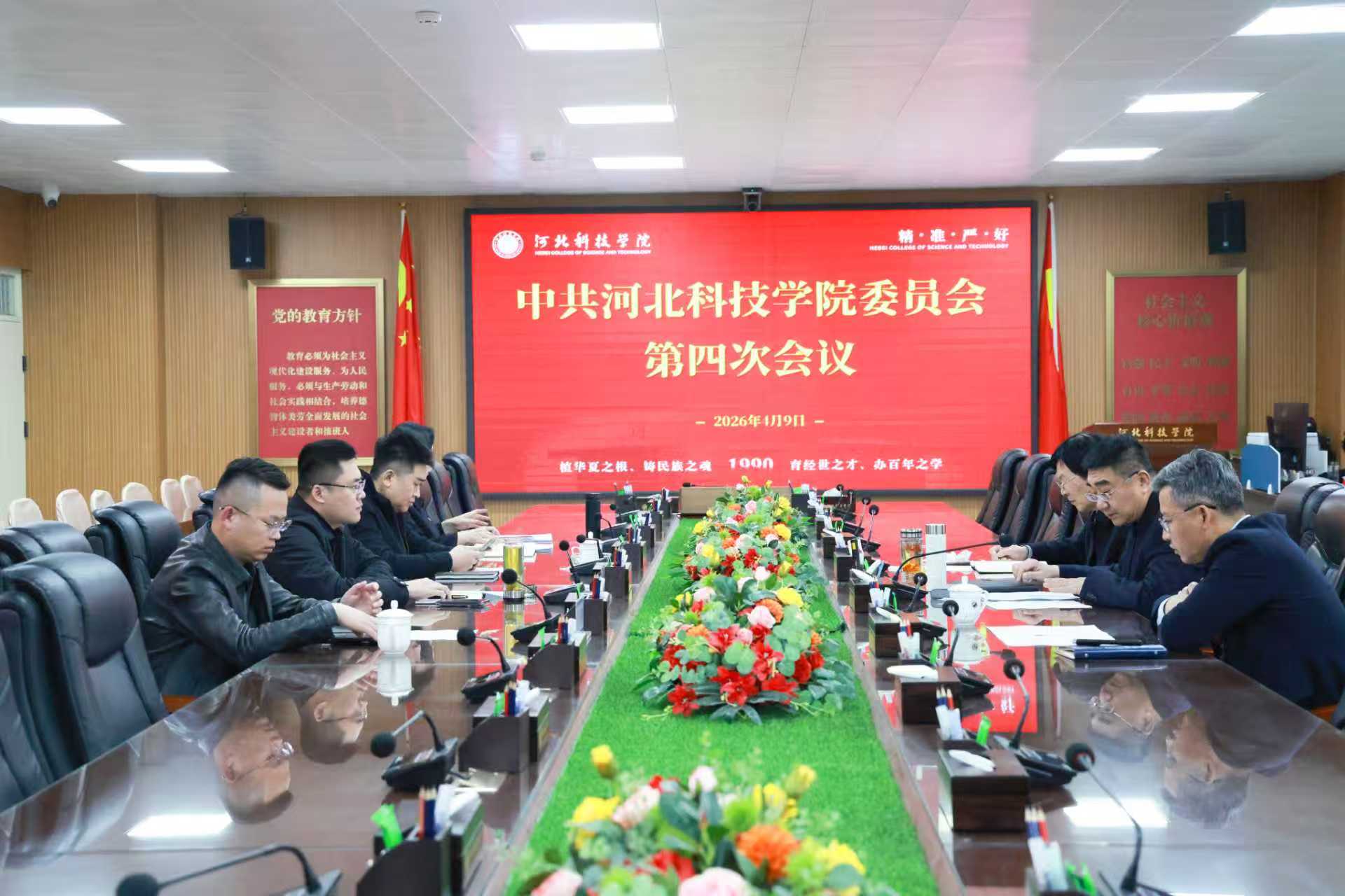 中共BEAT365英国官网委员会召开第四次会议 部署党建思政重点工作