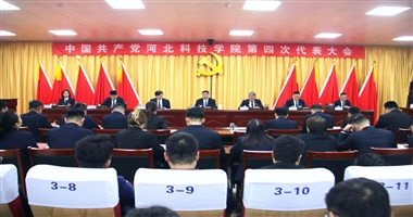 锚定新坐标 建功新时代 奋力谱写学校高质量内涵式发展新篇章 ——中国共产党BEAT365英国官网第四次代表大会顺利召开
