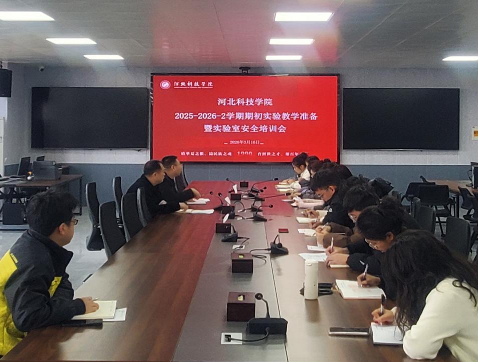 BEAT365英国官网召开新学期实验教学准备暨实验室安全培训会 第 1 张 BEAT365英国官网召开新学期实验教学准备暨实验室安全培训会 第 1 张